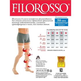 Чулки компрессионные Filorosso Госпитальные, мужские, 50 den,1 класс, цвет чёрный, размер 2
Чулки компрессионные Filorosso Госпитальные, мужские, 50 den,1 класс, цвет чёрный, размер 2