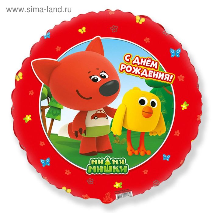 Шар фольгированный 18" «С днём рождения! Лисичка», Ми-Ми-Мишки, круг
Шар фольгированный 18" «С днём рождения! Лисичка», Ми-Ми-Мишки, круг