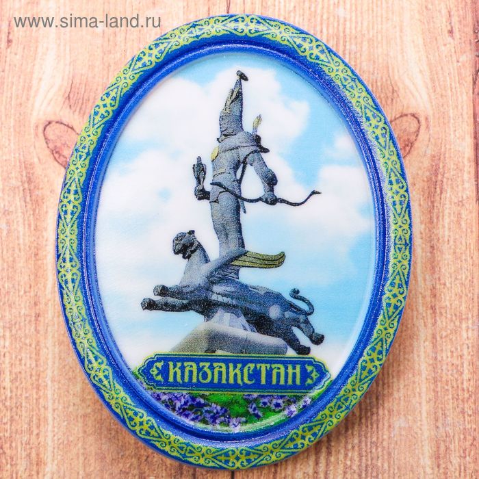 Магнит-картина «Казахстан. Монумент независимости Казахстана»
Магнит-картина «Казахстан. Монумент независимости Казахстана»