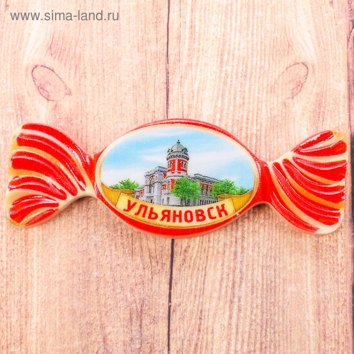 Магнит в форме конфетки «Ульяновск»
Магнит в форме конфетки «Ульяновск»