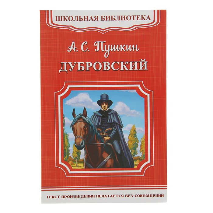 Дубровский Книга Картинки — Картинки фотографии