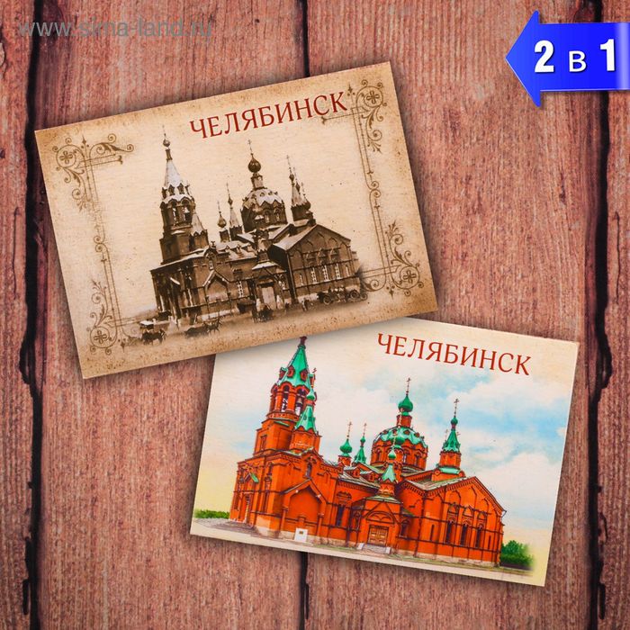Магнит двусторонний «Челябинск»
Магнит двусторонний «Челябинск»