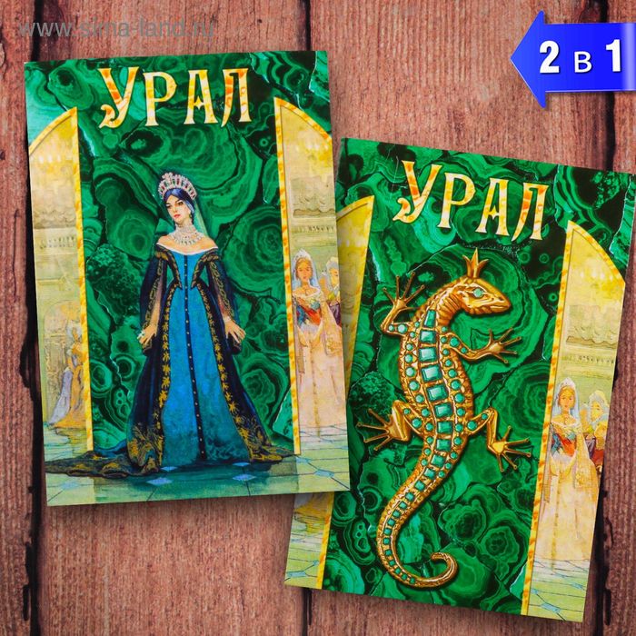 Магнит двусторонний «Урал» 
Магнит двусторонний «Урал»