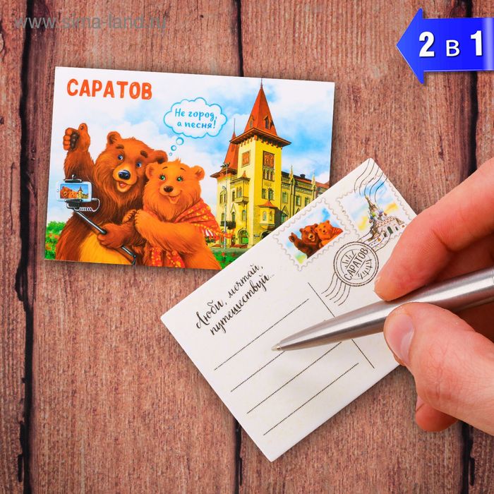 Магнит двусторонний «Саратов»
Магнит двусторонний «Саратов»