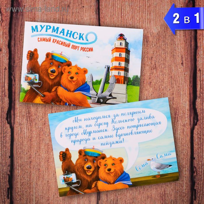 Магнит двусторонний «Мурманск»
Магнит двусторонний «Мурманск»