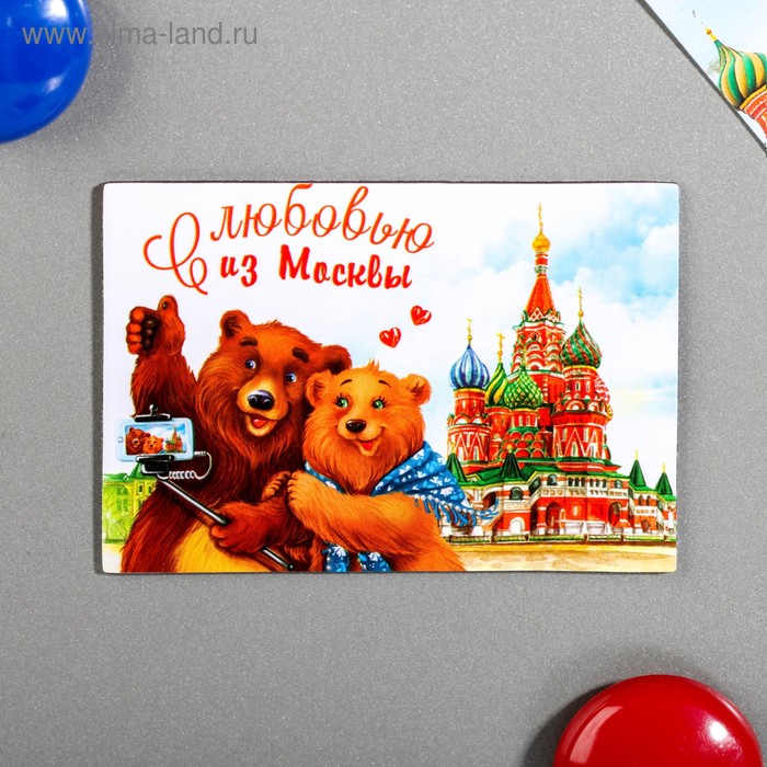 Магнит двусторонний «С любовью из Москвы» 
Магнит двусторонний «С любовью из Москвы»