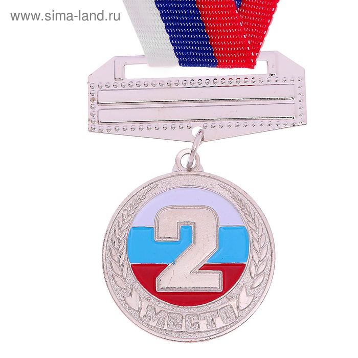 Медаль призовая, 2 место, серебро, триколор, d=3,5 см
Медаль призовая, 2 место, серебро, триколор, d=3,5 см