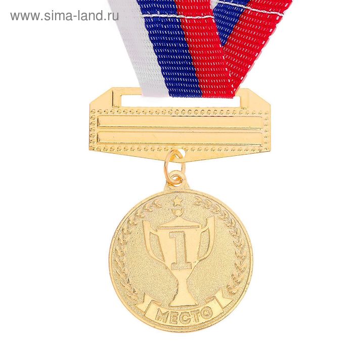 Медаль призовая, 1 место, золото, d=3,5 см
Медаль призовая, 1 место, золото, d=3,5 см