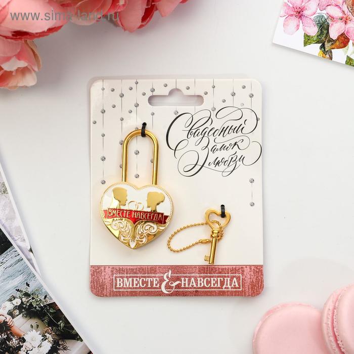 фото Замок с заливкой "вместе навсегда"