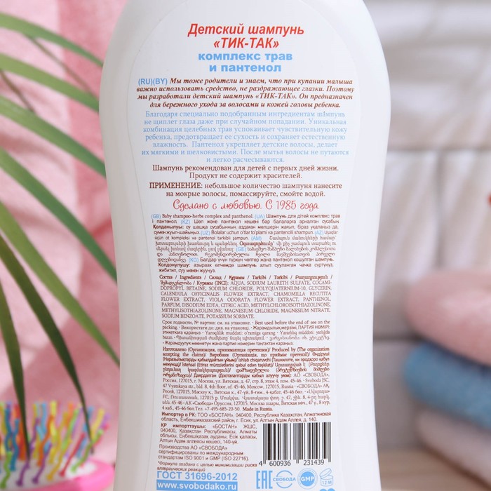 фото Шампунь детский тик-так комплекс трав и пантенол, 350 мл