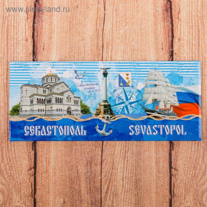 Магнит «Севастополь» 
Магнит «Севастополь»