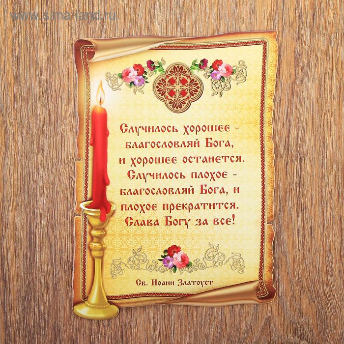 Панно "Св.Иоанн Златоуст о вере" с золотым тиснением
Панно "Св.Иоанн Златоуст о вере" с золотым тиснением