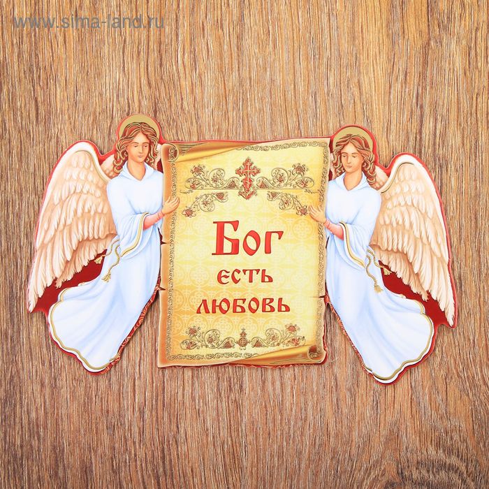 Панно "Бог есть любовь" с золотым тиснением
Панно "Бог есть любовь" с золотым тиснением
