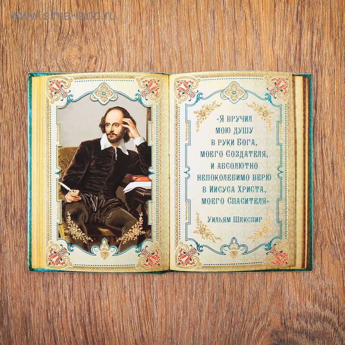 Панно "Уильям Шекспир о вере" с золотым тиснением
Панно "Уильям Шекспир о вере" с золотым тиснением