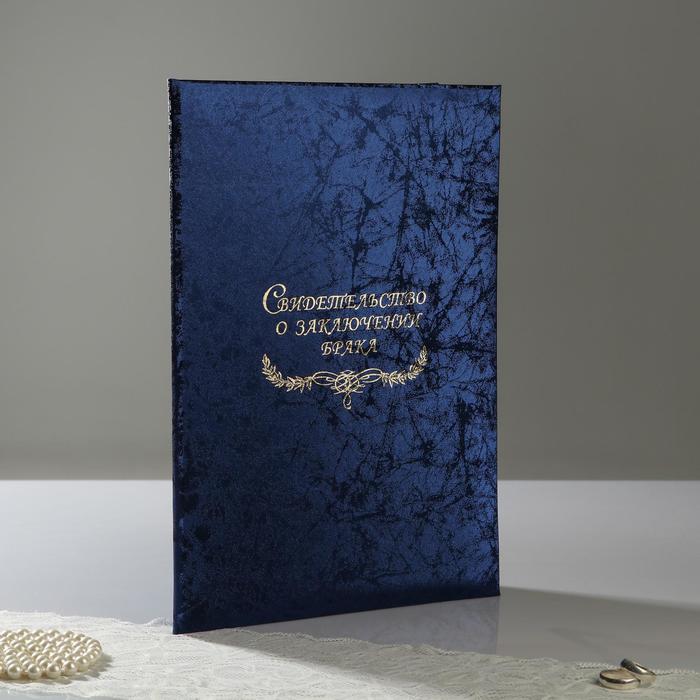 Свидетельство о заключении брака "Паутинка синяя" балакрон, с файлом, А4
Свидетельство о заключении брака "Паутинка синяя" балакрон, с файлом, А4