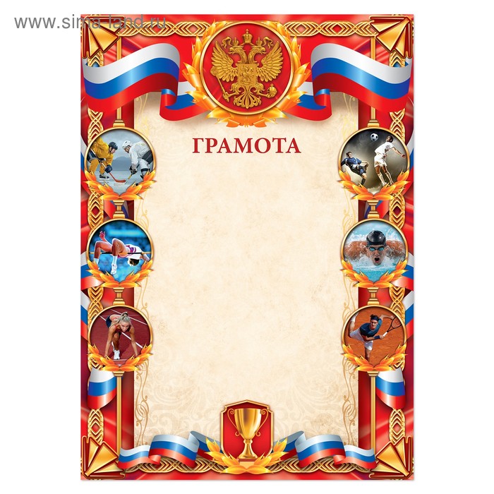 Грамота спорт коллаж, красная, 14,8х21 см
Грамота спорт коллаж, красная, 14,8х21 см