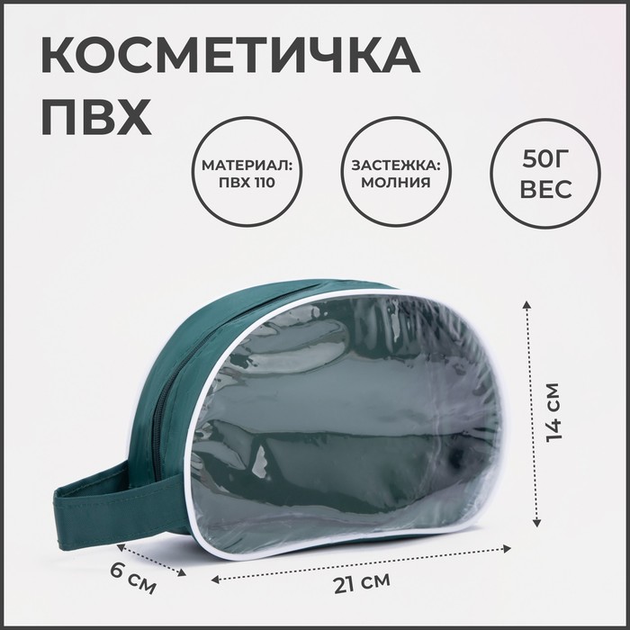 фото Косметичка на молнии, с ручкой, цвет зелёный