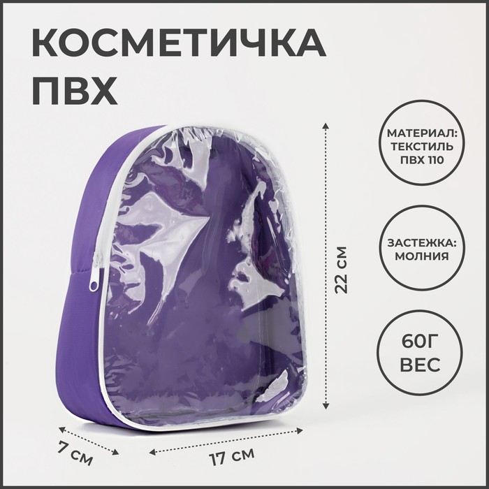 фото Косметичка на молнии, цвет фиолетовый