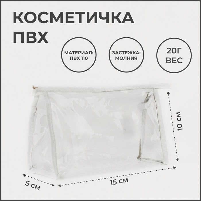 фото Косметичка на молнии, цвет белый