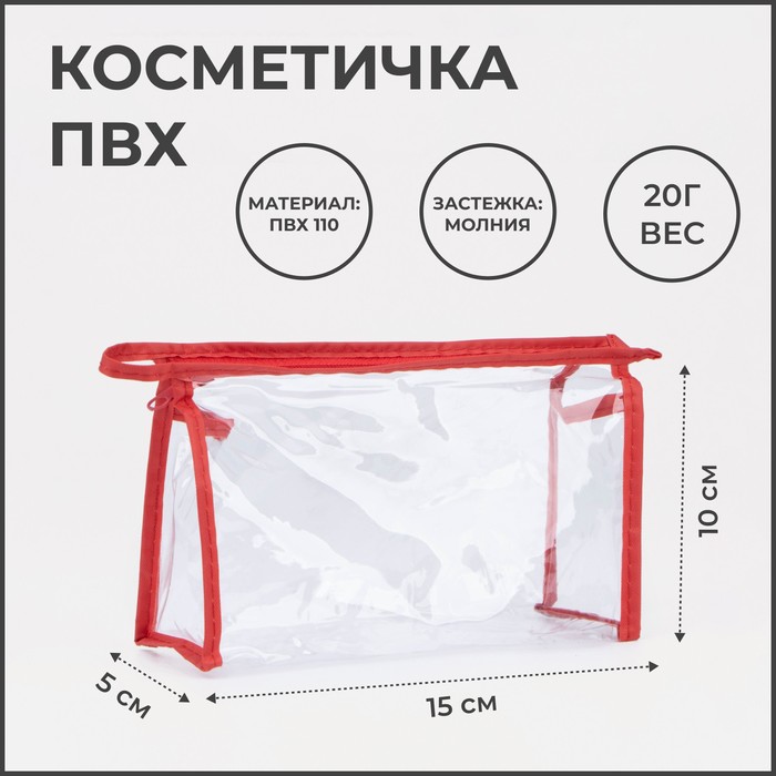 фото Косметичка на молнии, цвет красный