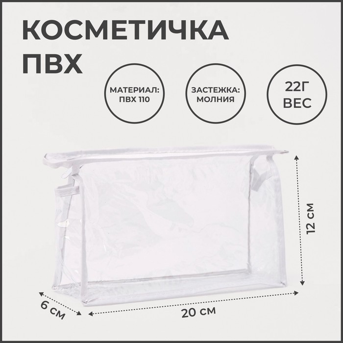 фото Косметичка на молнии, цвет белый