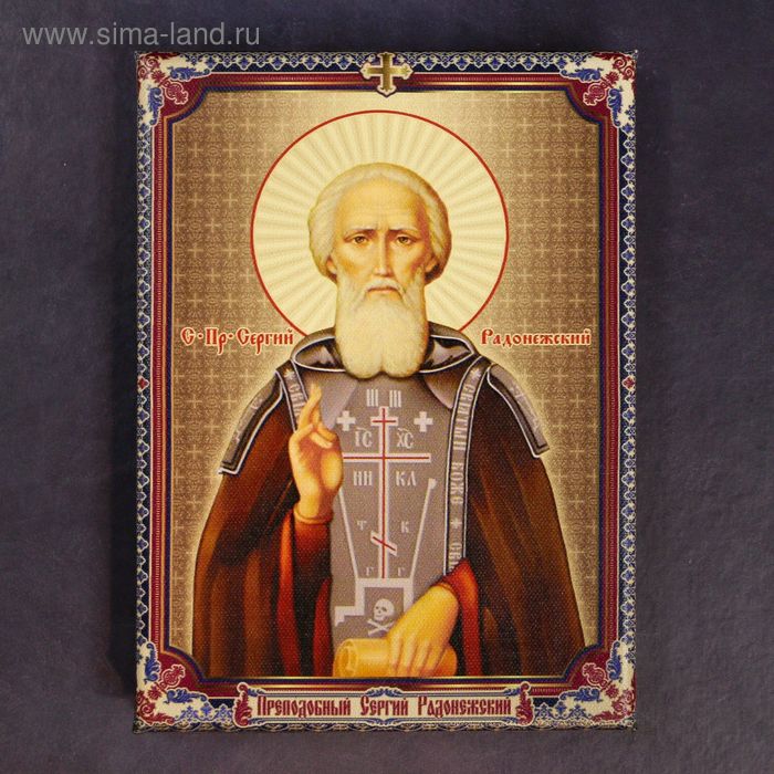 Икона-холст на подставке "Преподобный Сергий Радонежский"
Икона-холст на подставке "Преподобный Сергий Радонежский"