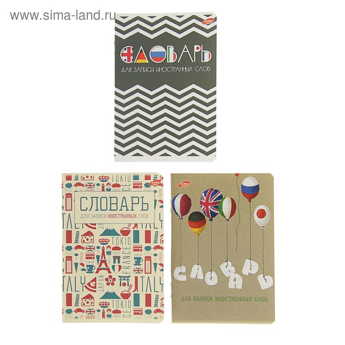 Словарь для записи иностранных слов А6, 24 листа в линейку, обложка мелованный картон, блок офсет, МИКС
Словарь для записи иностранных слов А6, 24 листа в линейку, обложка мелованный картон, блок офсет, МИКС