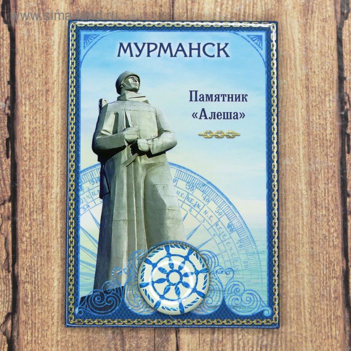 Магнит «Мурманск»
Магнит «Мурманск»