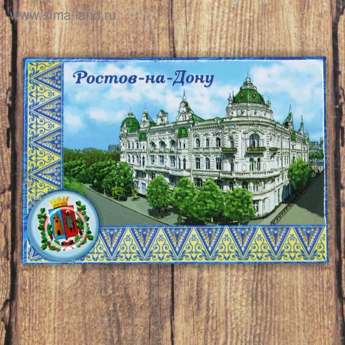 Магнит «Ростов-на-Дону»
Магнит «Ростов-на-Дону»