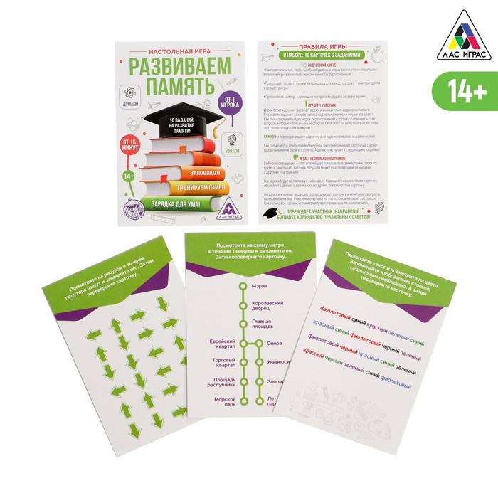 Развивающая игра-головоломка «Развиваем память», 10 карточек
Развивающая игра-головоломка «Развиваем память», 10 карточек