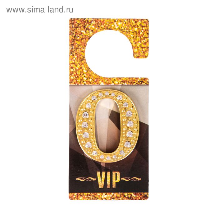 Дверной номер со стразами "0" (золото), 4,2 х 5 см
Дверной номер со стразами "0" (золото), 4,2 х 5 см