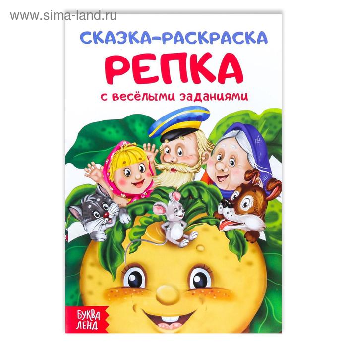 Раскраска «Сказка «Репка», 16 стр.
Раскраска «Сказка «Репка», 16 стр.