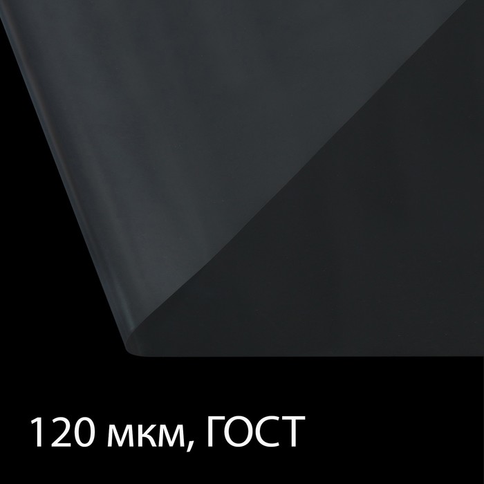Плёнка полиэтиленовая, толщина 120 мкм, прозрачная, 10 × 3 м, рукав (1.5 м × 2), ГОСТ 10354-82
Плёнка полиэтиленовая, толщина 120 мкм, прозрачная, 10 × 3 м, рукав (1.5 м × 2), ГОСТ 10354-82