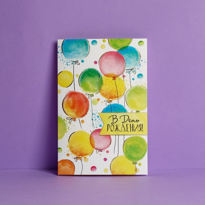 Открытка «В День Рождения», шарики, тиснение, фактурная бумага ВХИ, 12 × 18 см
Открытка «В День Рождения», шарики, тиснение, фактурная бумага ВХИ, 12 × 18 см