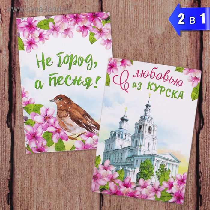 Магнит двусторонний «Курск»
Магнит двусторонний «Курск»