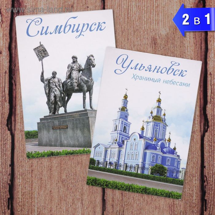 Магнит двусторонний «Ульяновск»
Магнит двусторонний «Ульяновск»