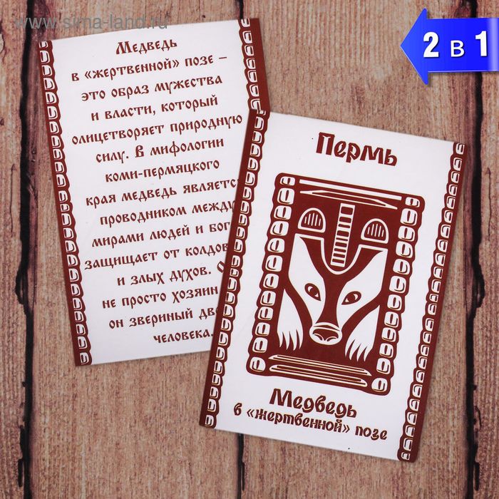 Магнит двусторонний «Пермь»
Магнит двусторонний «Пермь»