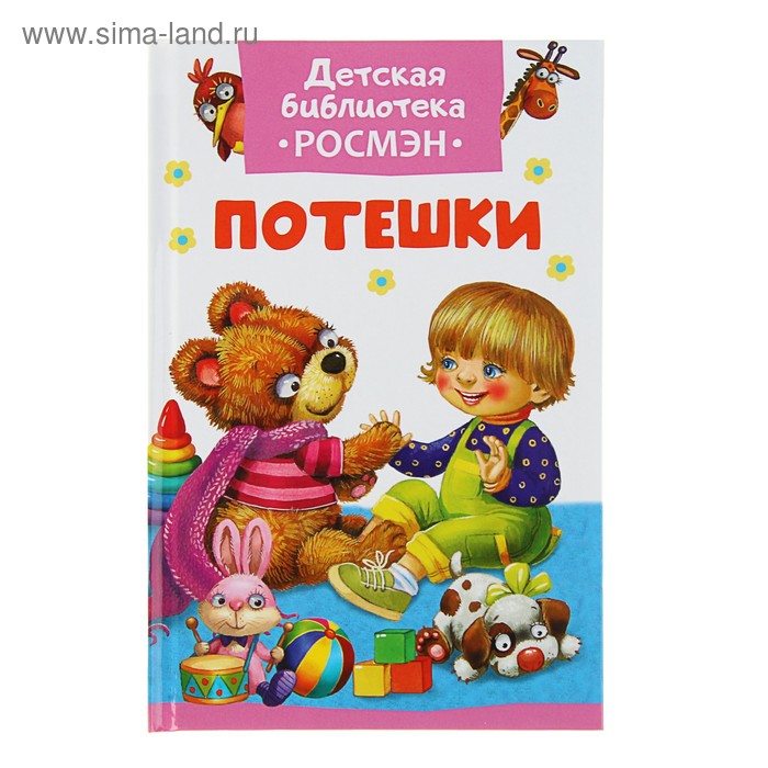 Потешки
Потешки