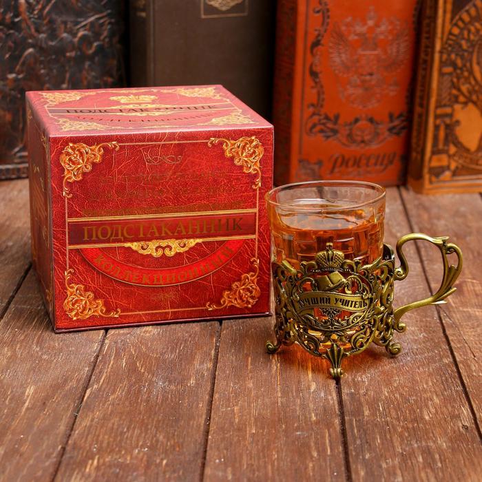 Подстаканник со стаканом «Лучший учитель», 180 мл
Подстаканник со стаканом «Лучший учитель», 180 мл