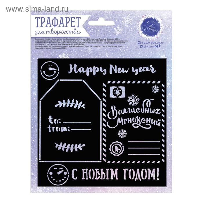 Трафарет для творчества «С наилучшими пожеланиями», 15 × 15 см
Трафарет для творчества «С наилучшими пожеланиями», 15 × 15 см