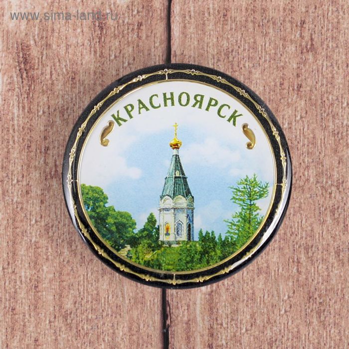 Значок «Красноярск»
Значок «Красноярск»