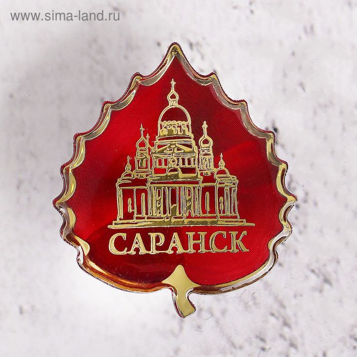 Значок «Саранск»
Значок «Саранск»