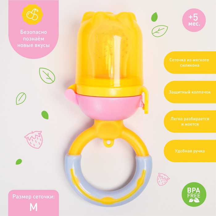 Ниблер для прикорма «Персик», с силиконовой сеточкой, цвет жёлтый
Ниблер для прикорма «Персик», с силиконовой сеточкой, цвет жёлтый