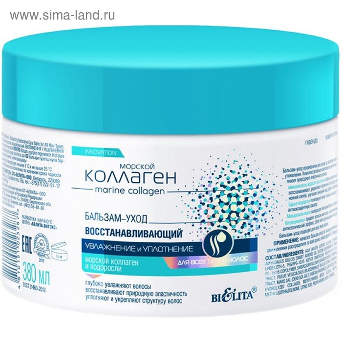 Бальзам-уход Bielita «Увлажнение и уплотнение», для всех типов волос, 380 мл
Бальзам-уход Bielita «Увлажнение и уплотнение», для всех типов волос, 380 мл