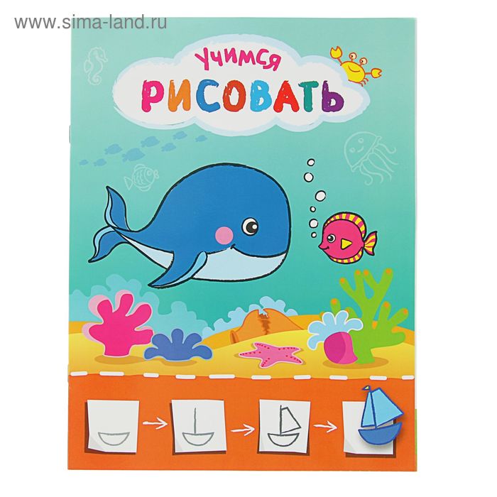 Учимся рисовать мир вокруг себя «Рисую с рыбками»
Учимся рисовать мир вокруг себя «Рисую с рыбками»