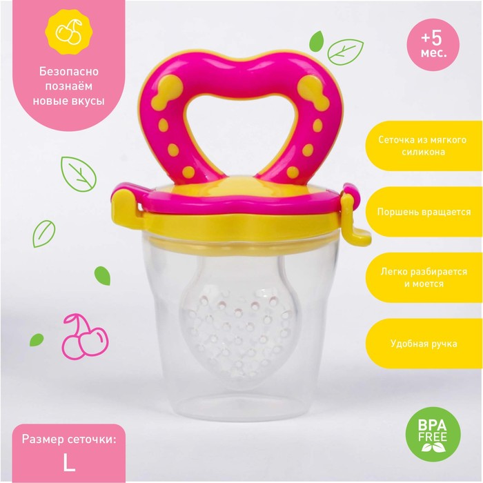 Ниблер с силиконовой сеточкой Basic, цвет розовый
Ниблер с силиконовой сеточкой Basic, цвет розовый