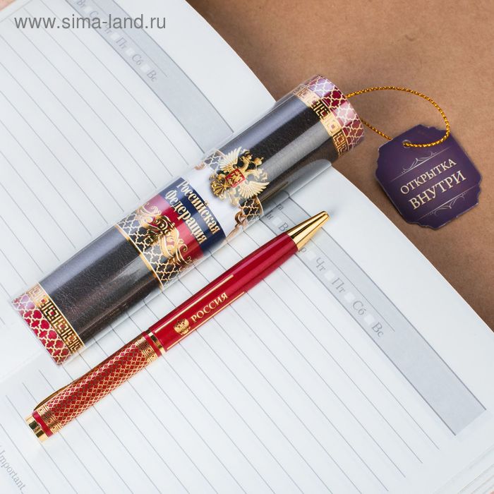 Ручка металлическая "Российская Федерация" в тубусе, с открыткой