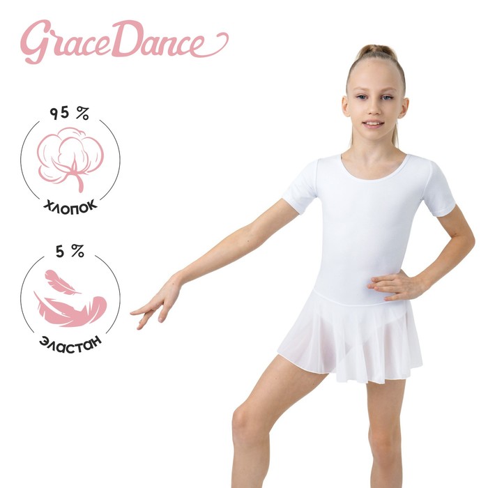 фото Купальник для хореографии х/б, короткий рукав, юбка-сетка, размер 28, цвет белый grace dance