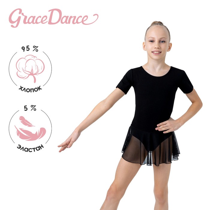 фото Купальник для хореографии х/б, короткий рукав, юбка-сетка, размер 32, цвет чёрный grace dance