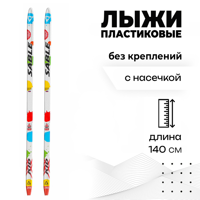 фото Лыжи пластиковые бренд цст step, 140 см, цвета микс